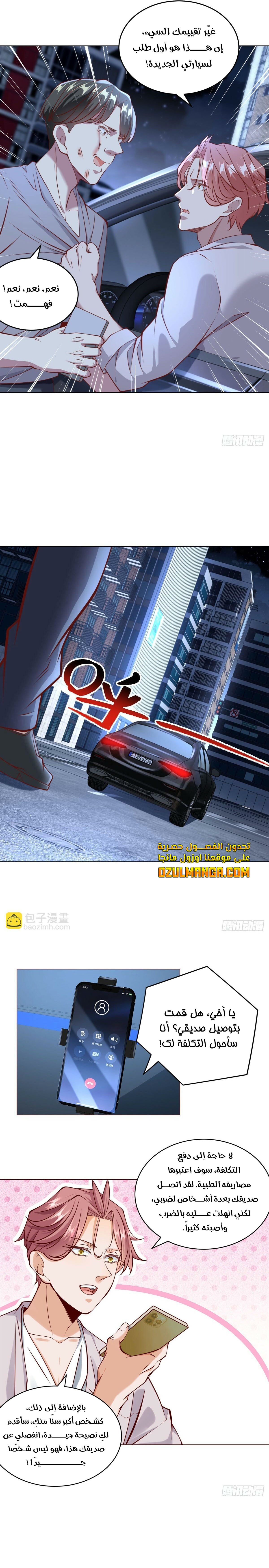 Legendary Car-Hailing System الفصل 17 مترجم