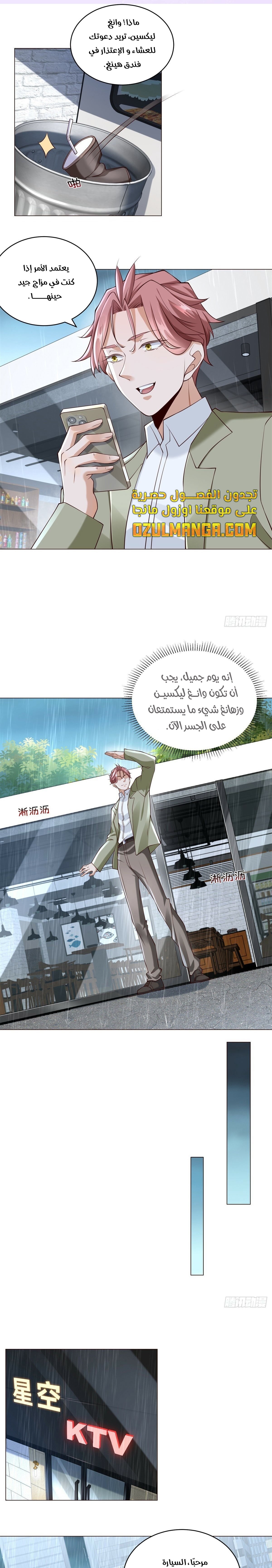 Legendary Car-Hailing System الفصل 10 مترجم