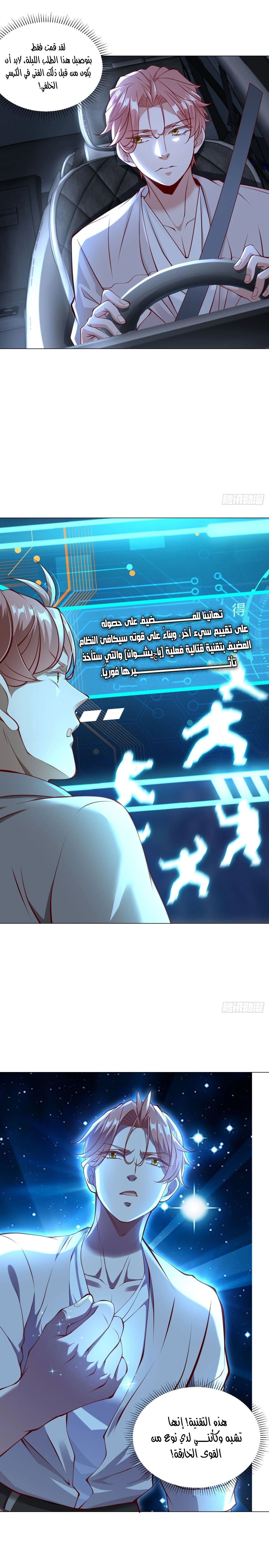 Legendary Car-Hailing System الفصل 16 مترجم