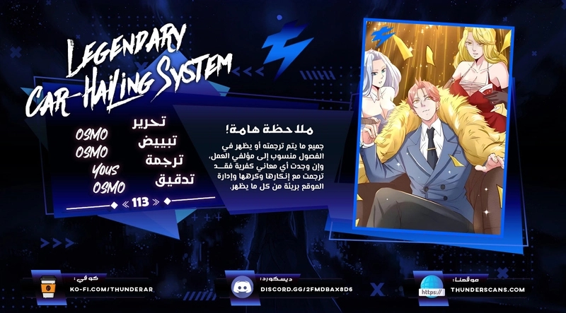 Legendary Car-Hailing System الفصل 113 مترجم