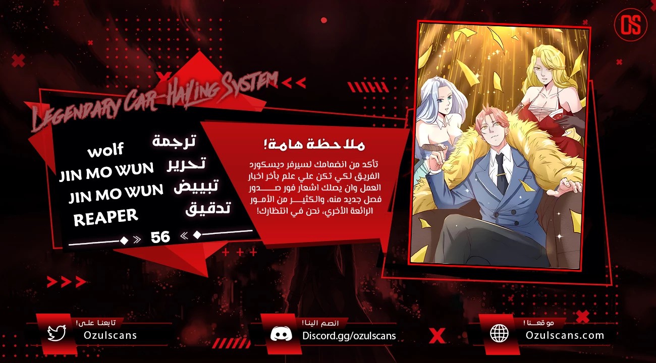 Legendary Car-Hailing System الفصل 56 مترجم