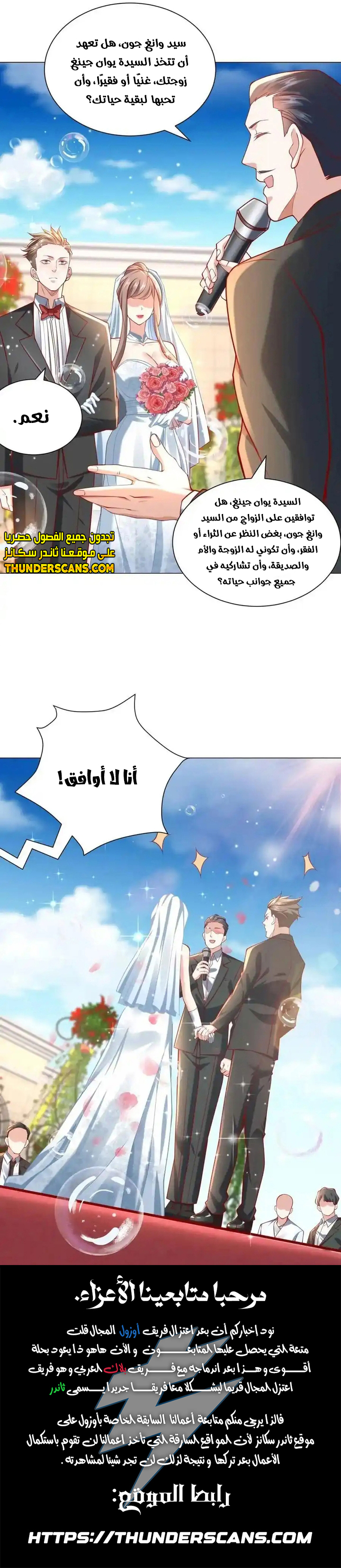 Legendary Car-Hailing System الفصل 78 مترجم