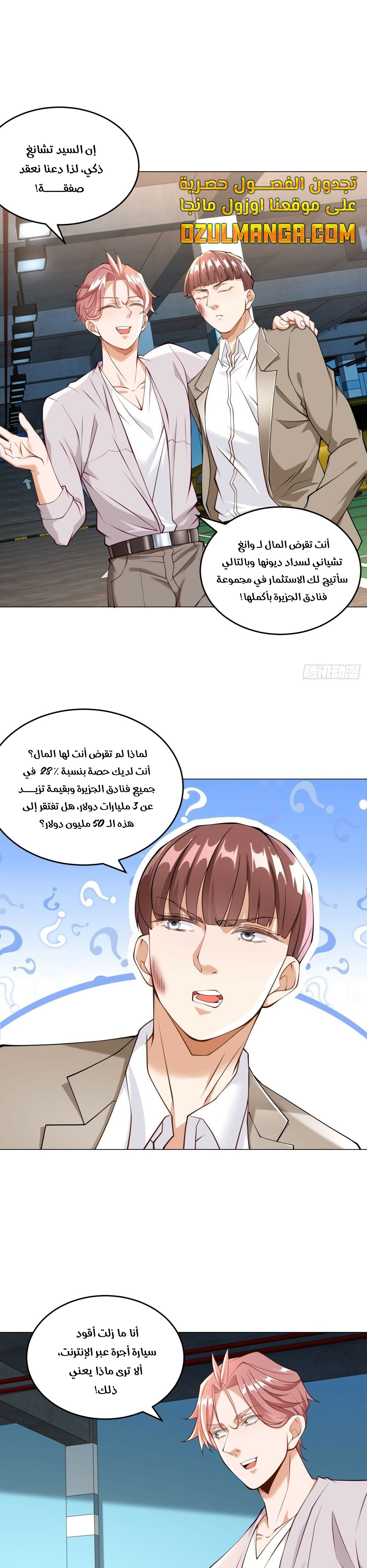 Legendary Car-Hailing System الفصل 13 مترجم