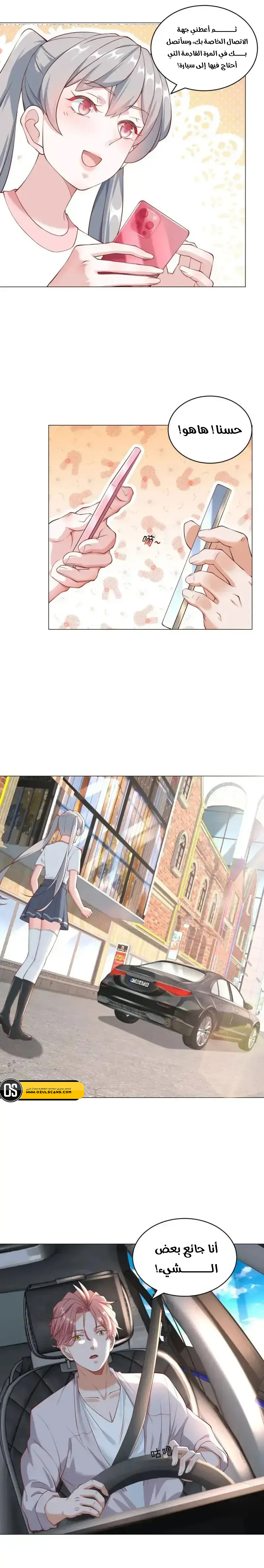 Legendary Car-Hailing System الفصل 19 مترجم